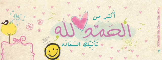 غلاف للفيس بوك 2018 - صور غلاف فيس بوك جديدة 2018 للتايم لاين غلاف للفيس بوك 2019 - صور غلاف فيس بوك جديدة 2018 للتايم لاين