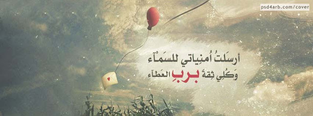 غلاف للفيس بوك 2018 - صور غلاف فيس بوك جديدة 2018 للتايم لاين غلاف للفيس بوك 2019 - صور غلاف فيس بوك جديدة 2018 للتايم لاين