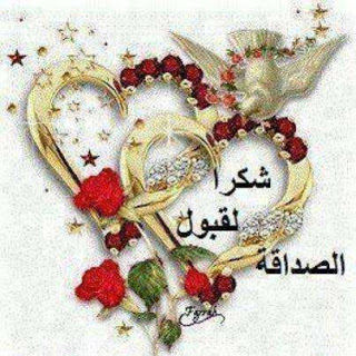 صور شكرا على قبول الصداقة للفيس بوك 2013 - بطاقات شكر لقبول الصداقة
