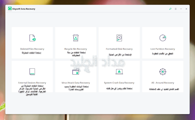iSkysoft Data Recovery