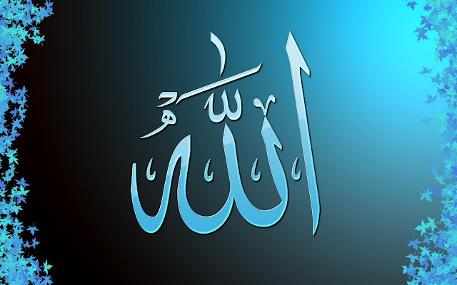 الله الله