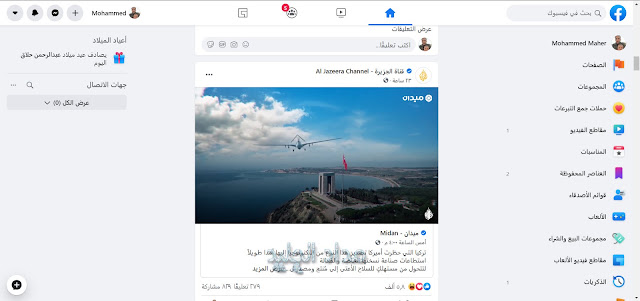 فيسبوك لسنة 2020