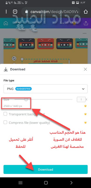  غلاف يوتيوب اسلامي  مقاس غلاف يوتيوب  غلاف يوتيوب ببجي  غلاف يوتيوب رياضي  طريقة عمل غلاف لقناتك على اليوتيوب  تغيير غلاف اليوتيوب  تصميم قناة يوتيوب  قناتي في اليوتيوب