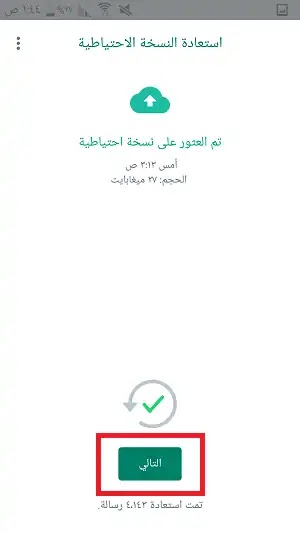 استعادة محادثات الواتس اب